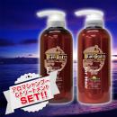 ★アロマシャンプー・トリートメントSET<グレープフルーツ&ラズベリー>　500ml　ハピネス