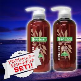 ★アロマシャンプー・トリートメントSET<マスカット&グリーンアップル>　500ml　ハピネス