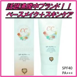 CCクリーム【シエルビジュ】