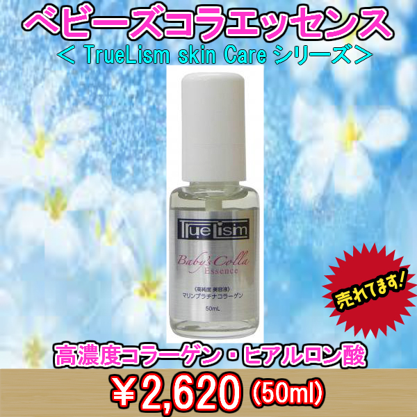 Truelism ベビーズコラエッセンス　50ml