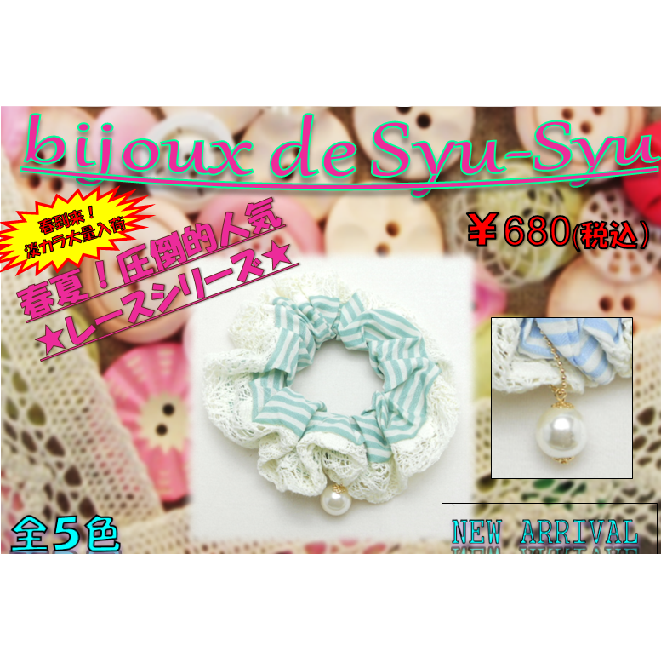 ビジューデシュシュ　 ミント