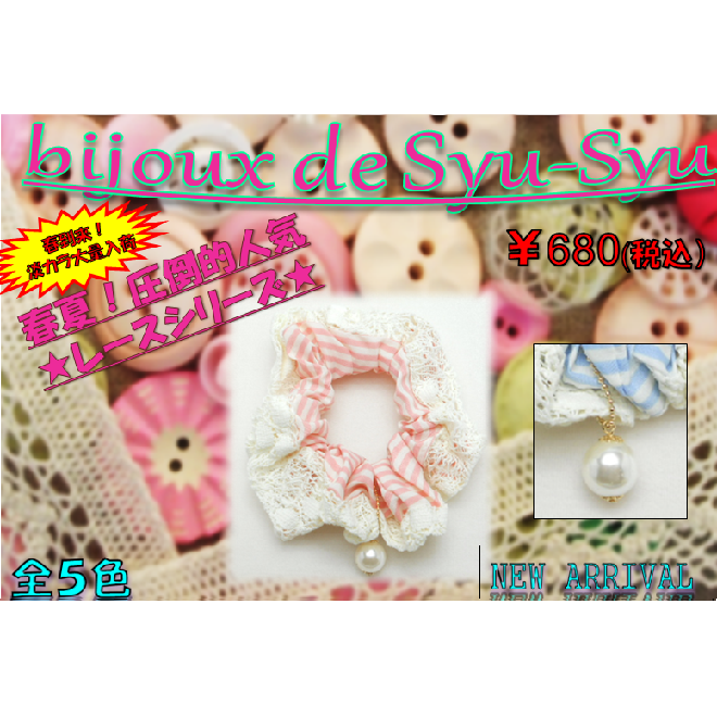  ビジューデシュシュ　ピンク