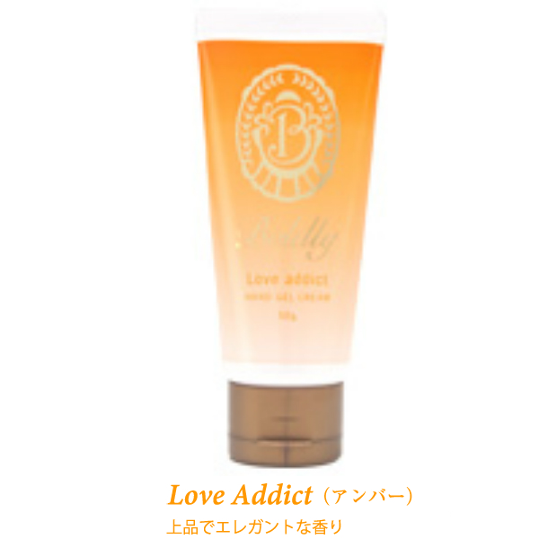 ボルドリーハンドクリーム　ラブアディクト