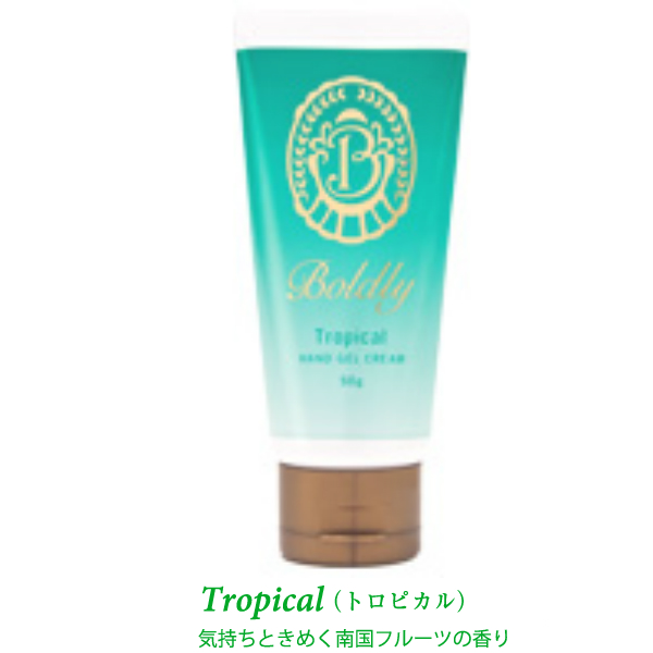 ボルドリーハンドクリーム　トロピカル