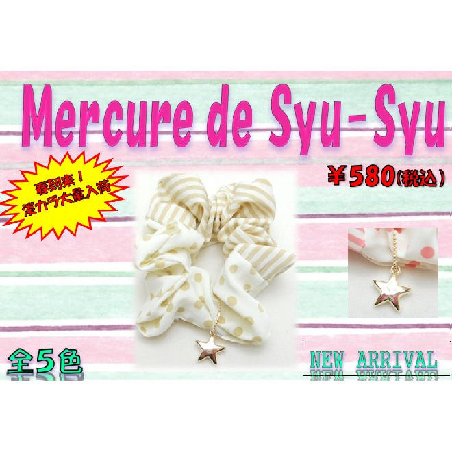 マーキュ・デ・シュシュ　ベージュ