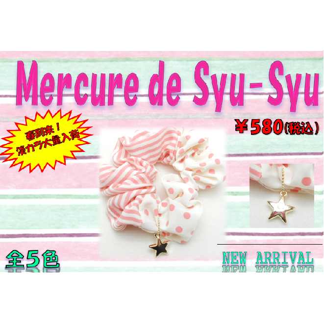 マーキュ・デ・シュシュ　ピンク