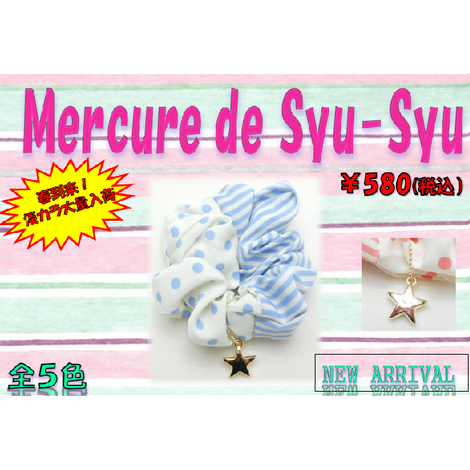 マーキュ・デ・シュシュ　スカイブルー