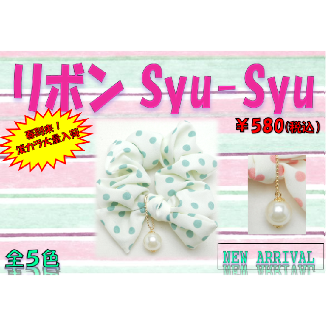 リボンシュシュ　ミント