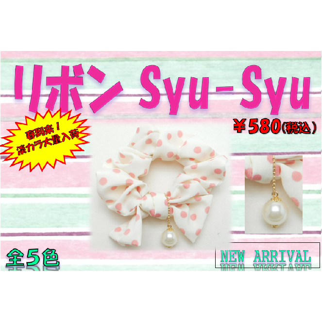 リボンシュシュ　ピンク