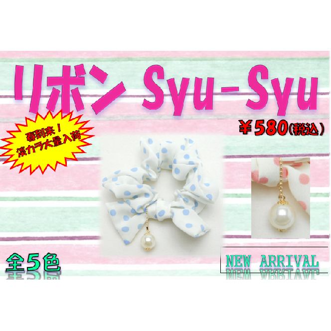 リボンシュシュ　スカイブルー