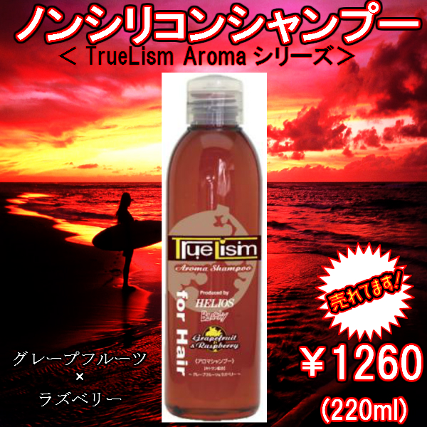 アロマシャンプー<グレープフルーツアンドラズベリー>　220ml　ハピネス