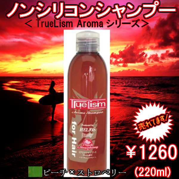 アロマシャンプー<ピーチ>　220ml　ハピネス