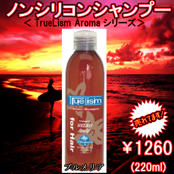 アロマシャンプー<プルメリア>　220ml　ハピネス