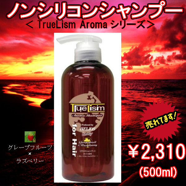 アロマシャンプー<グレープフルーツアンドラズベリー>　500ml　ハピネス