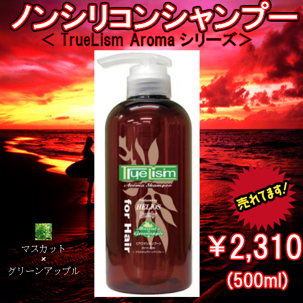 アロマシャンプー<マスカット&グリーンアップル>　500ml　ハピネス