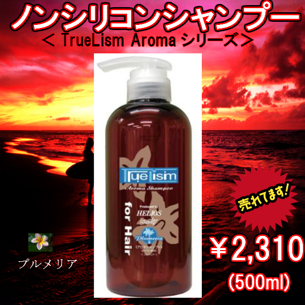 アロマシャンプー<プルメリア>　500ml　ハピネス