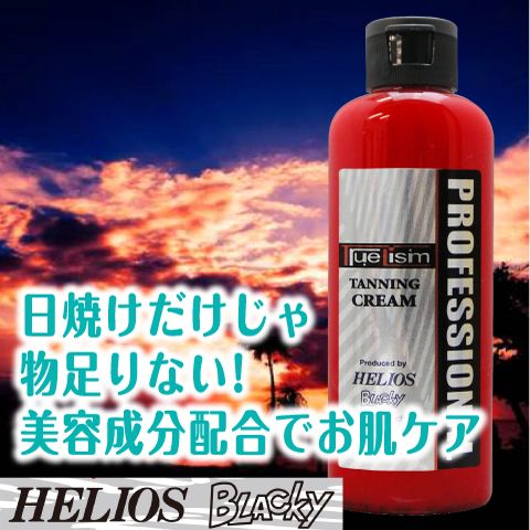 【全国先行販売】TrueLism タンニングクリーム　ハピネス