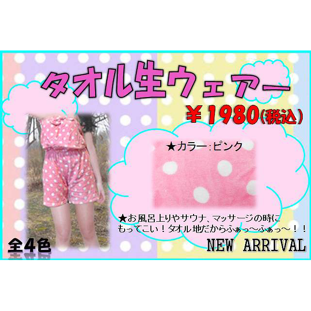 タオル地もこもこウェア　ピンク