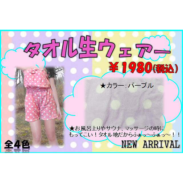 タオル地もこもこウェア　パープル