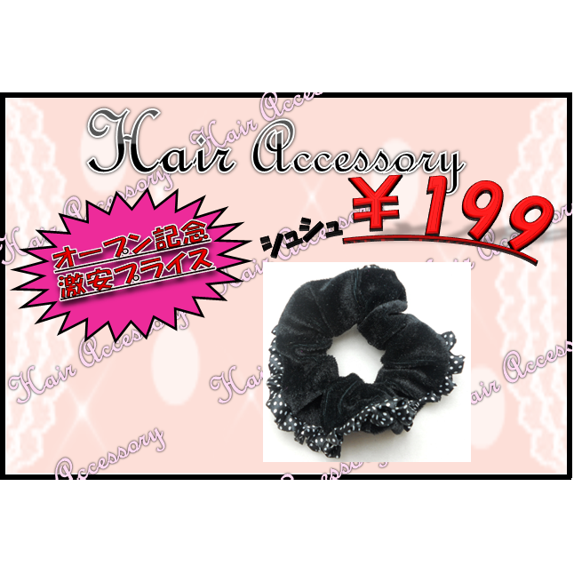 【オープン特価】激安シュシュ￥199 ブラックドット