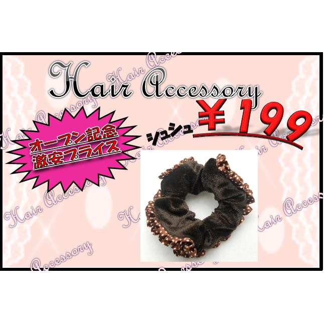 【オープン特価】激安シュシュ￥199 ブラウンドット