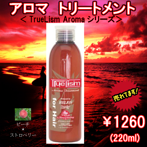 アロマトリートメント<ピーチ>　220ml　ハピネス
