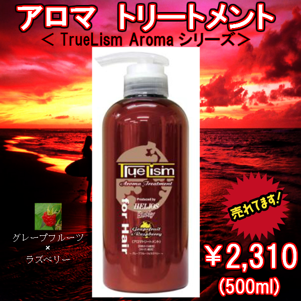アロマトリートメント<グレープフルーツアンドラズベリー>　500ml　ハピネス