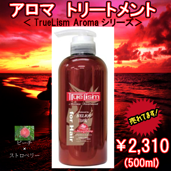 アロマトリートメント<ピーチ>　500ml　ハピネス