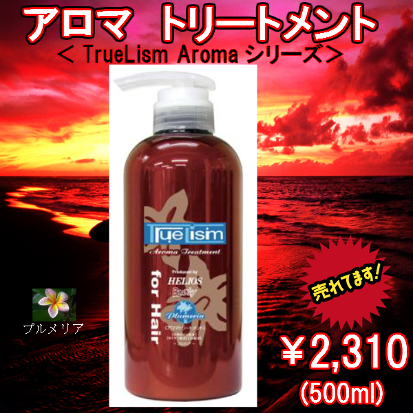 アロマトリートメント<プルメリア>　500ml　ハピネス